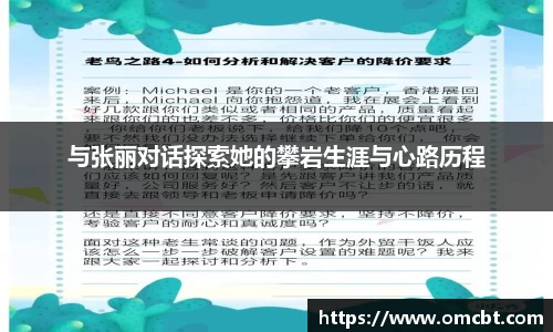 与张丽对话探索她的攀岩生涯与心路历程